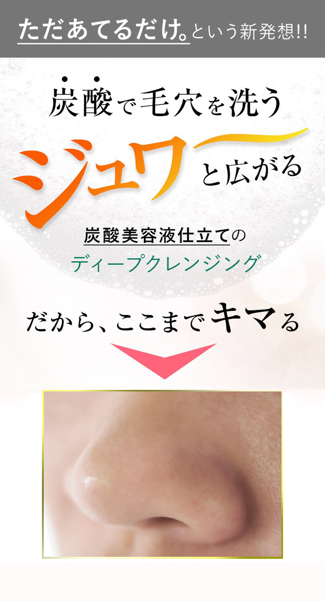 公式】肌ナチュール 炭酸クレンジング