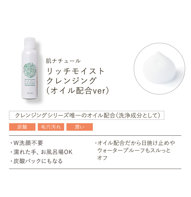 公式】肌ナチュール 炭酸クレンジング使用ガイド