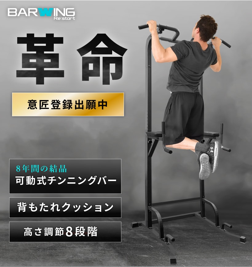dショッピング |2024年モデル ぶら下がり健康器 BARWING 可変式