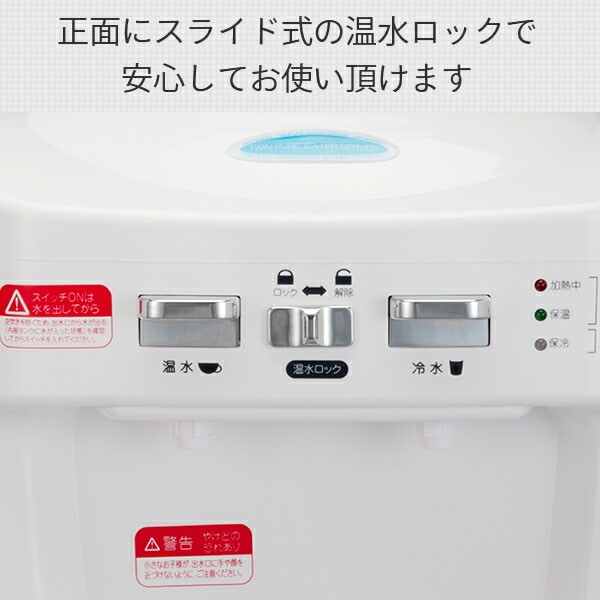 dショッピング |ウォーターサーバー ツインウォーターサーバー 整水