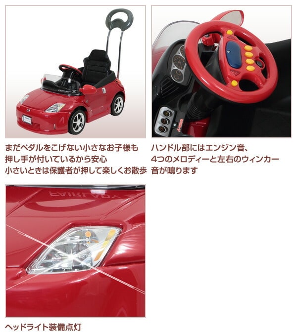 dショッピング |乗用玩具 フェアレディZ Z33型 押し手付きペダルカー