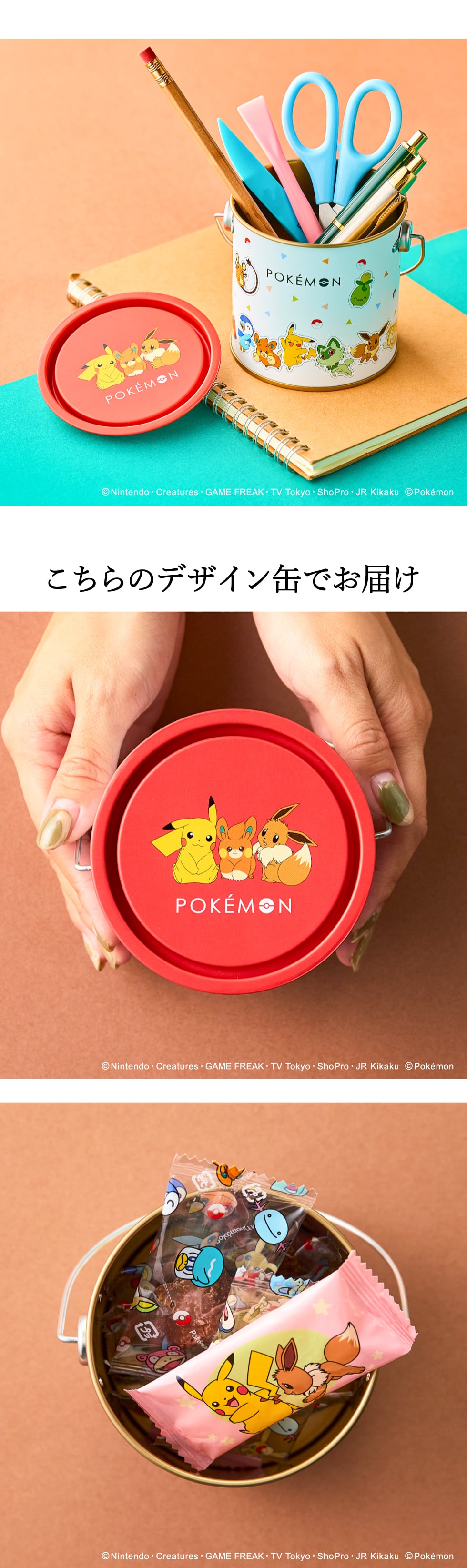 dショッピング |スイーツミニバーレル缶（ポケモン