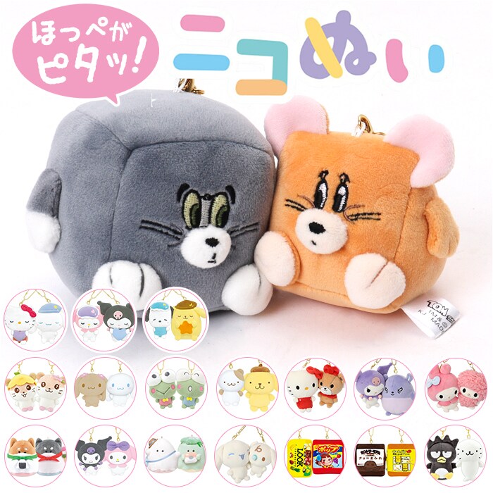 dショッピング |キャラクター ニコぬいキーホルダー【コロコロクリリン