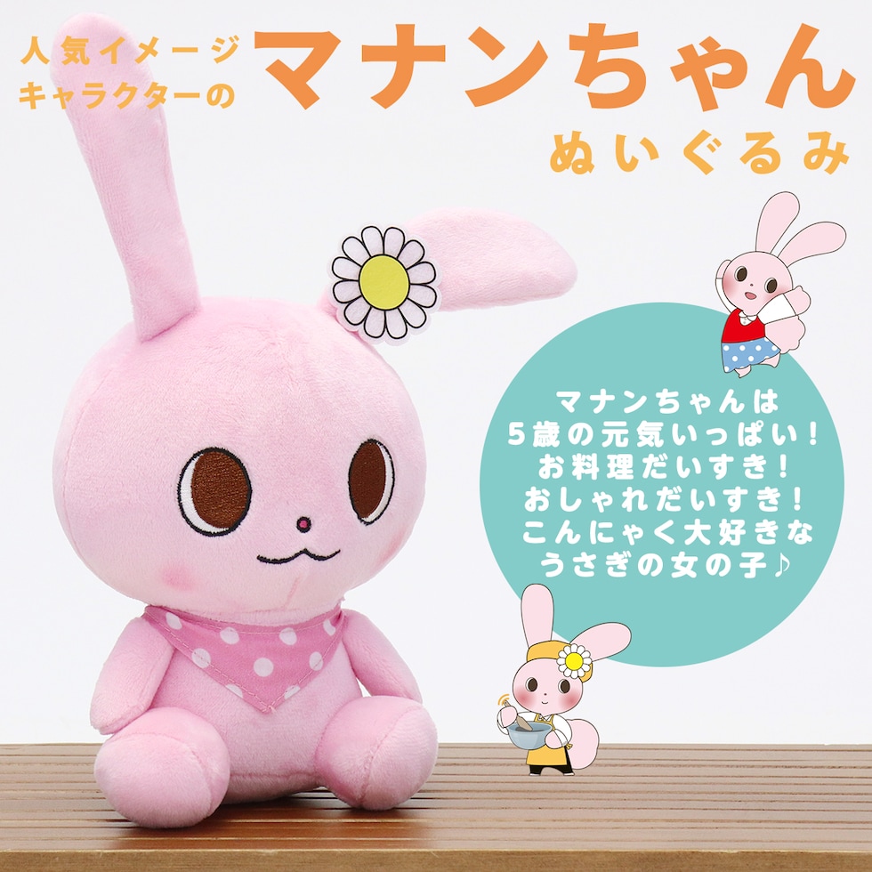 dショッピング |マナンちゃん ぬいぐるみ こんにゃくパーク うさぎ