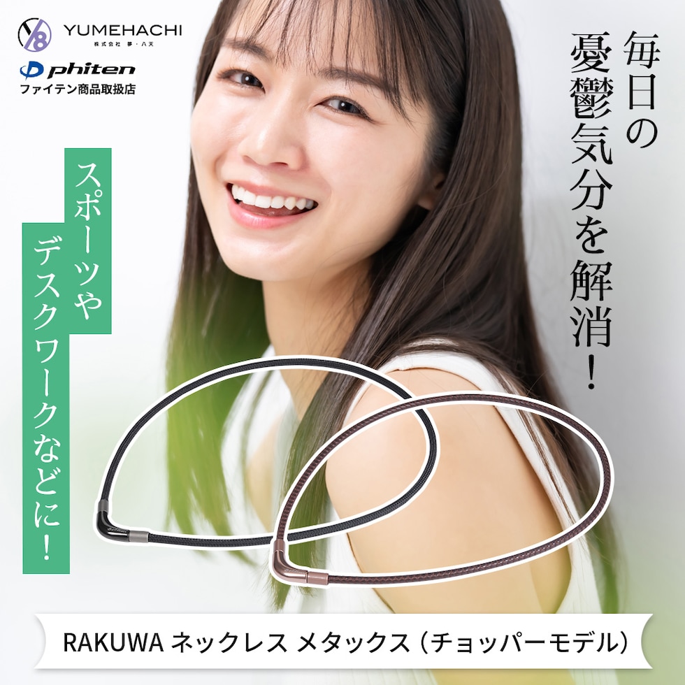 dショッピング |ファイテン RAKUWAネックレス メタックス チョッパー