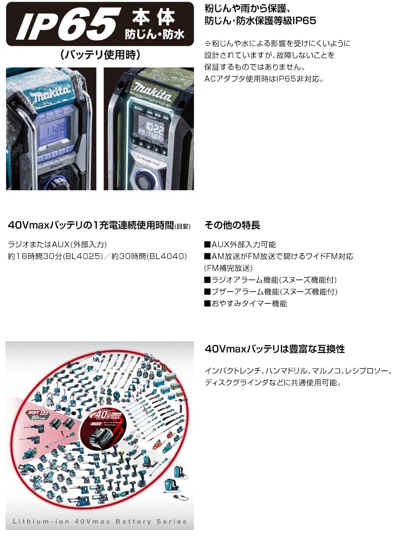 dショッピング |マキタ 40Vmax 充電式 ラジオ [本体のみ/バッテリー