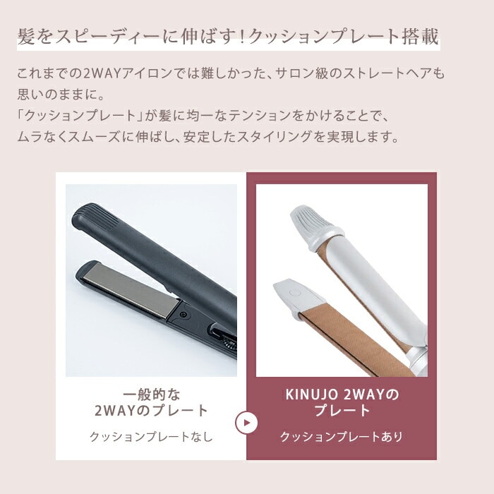 dショッピング |【正規品】絹女 KINUJO 2WAY IRON キヌージョ