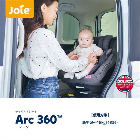 dショッピング |Joie(ジョイー) チャイルドシート Arc360 (ISOFIX