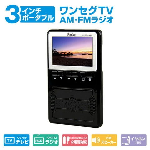 dショッピング |3インチポータブルワンセグTV AM/FM ラジオ 携帯 軽量