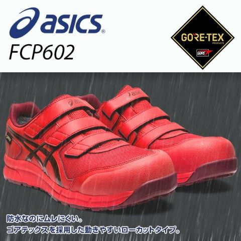 dショッピング |アシックス 安全靴 ゴアテックス ローカット 新作