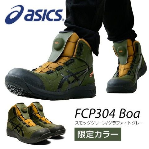 dショッピング |アシックス 安全靴 boa ハイカット 限定色 FCP304 Boa