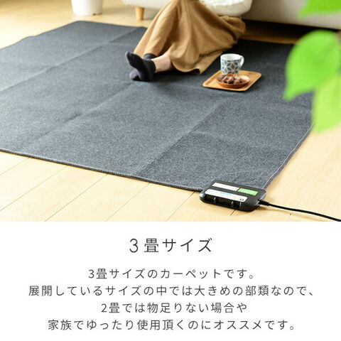 dショッピング |ホットカーペット 3畳 空気をキレイにする ホット