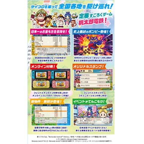 dショッピング |コナミ ［Switch］桃太郎電鉄 昭和 平成 令和も定番
