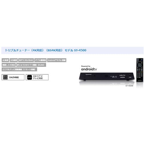 dショッピング |4K・BS4K対応 トリプルチューナー ST-4500 | カテゴリ