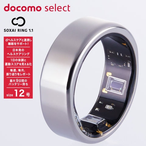 dショッピング |docomo select RING 1.1 12号シルバー スマートリング