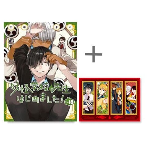 dショッピング |[新品]◇特典あり◇妖怪学校の先生はじめました