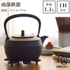 dショッピング | 『鉄瓶』で絞り込んだ通販できる商品一覧 | ドコモの