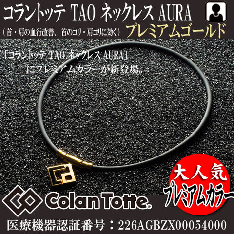 dショッピング |コラントッテ Colantotte TAO ネックレス AURA