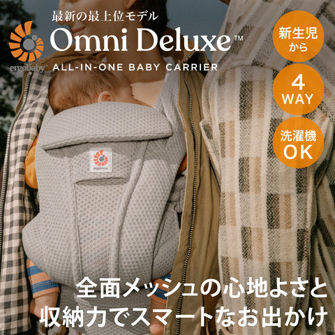 dショッピング |エルゴベビー オムニ デラックス オニキスブラック