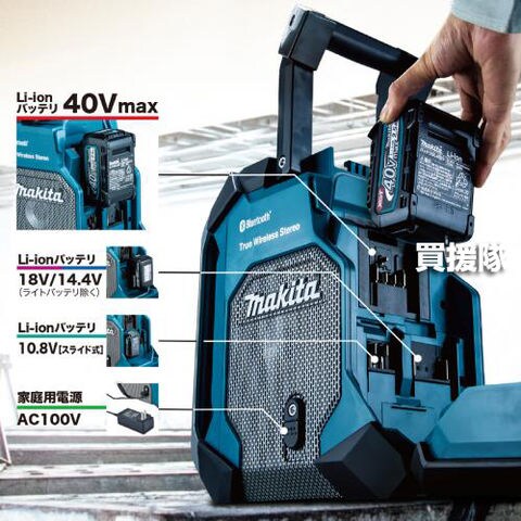 dショッピング |マキタ 40Vmax 充電式 ラジオ [本体のみ/バッテリー