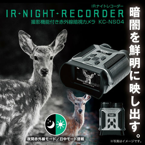 dショッピング |暗視カメラ IRナイトレコーダー KC-NS04 micro SDHC