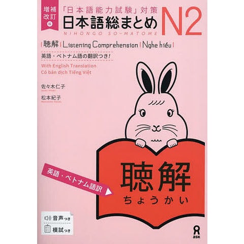 dショッピング |日本語総まとめN2聴解 英語・ベトナム語 | カテゴリ