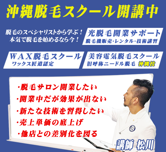 美容電気脱毛(旧呼称ニードル脱毛)について - 沖縄那覇市のメンズ脱毛