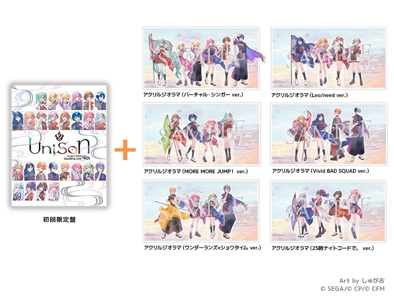 セカライ4th」Blu-rayが2025年7月23日(水)に発売決定！法人別特典情報