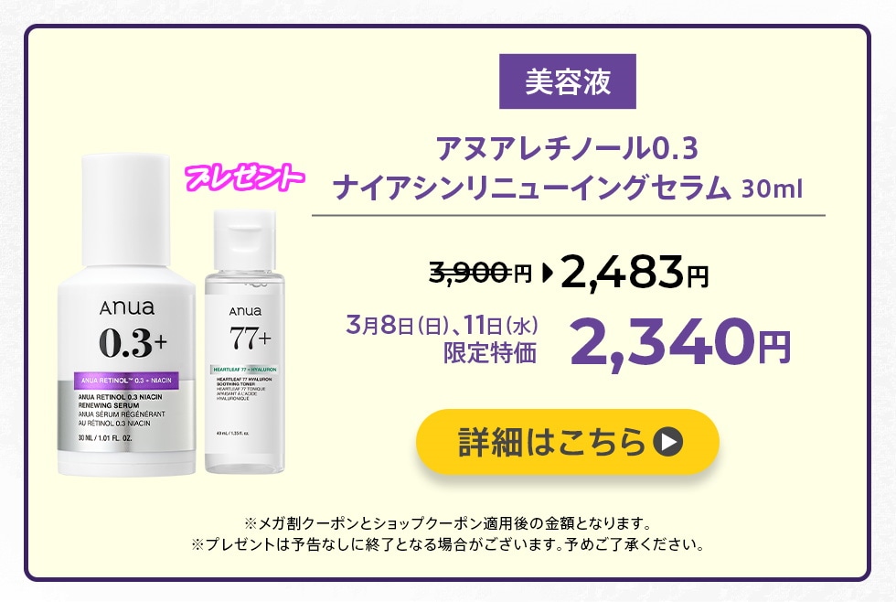 Qoo10 – 「Anua Qoo10 公式」のショップページです。