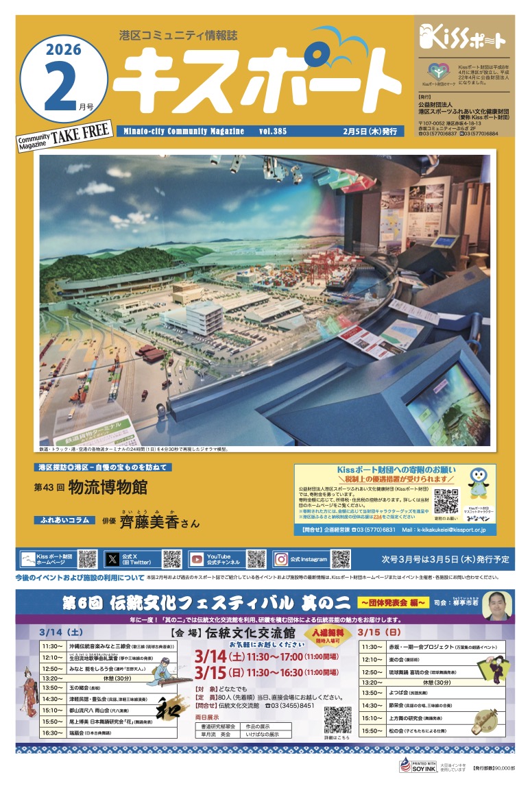 情報誌キスポート PDFダウンロード：Kissポート