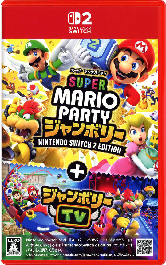スーパー マリオパーティ ジャンボリー Nintendo Switch 2 Edition +