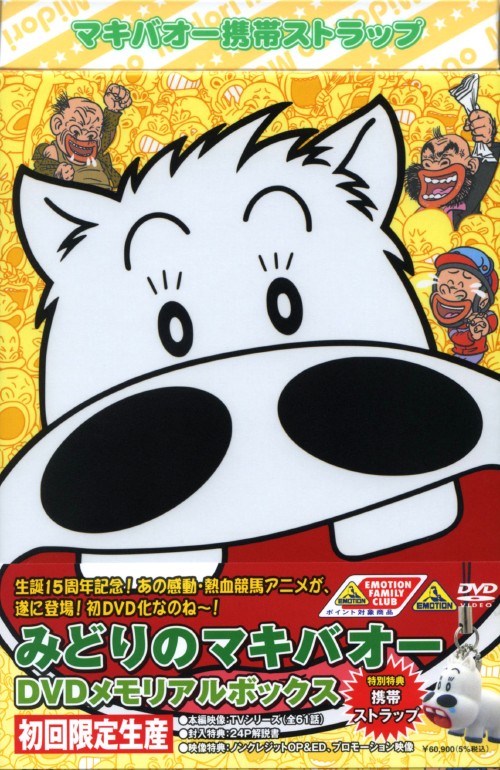 みどりのマキバオー DVD 初回限定盤 未使用 みどりのマキバオー DVD 初回限定盤 未使用 - メルカリ