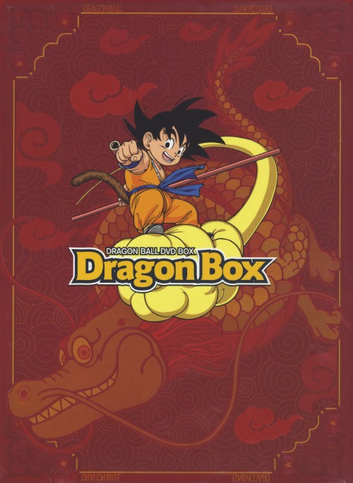 ドラゴンボール劇場版DVDBOX DRAGON BALL劇場版DVD-BOX DRAGON BOX THE MOVIES 中古DVD・ブルーレイ