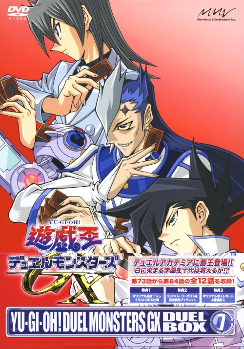 遊☆戯☆王デュエルモンスターズGX DUEL BOX 7/KENN【買取価格】｜ゲオ