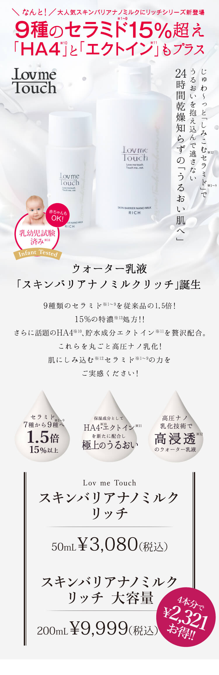 通販】Lov me Touch（ラブミータッチ）スキンバリアナノミルク リッチ