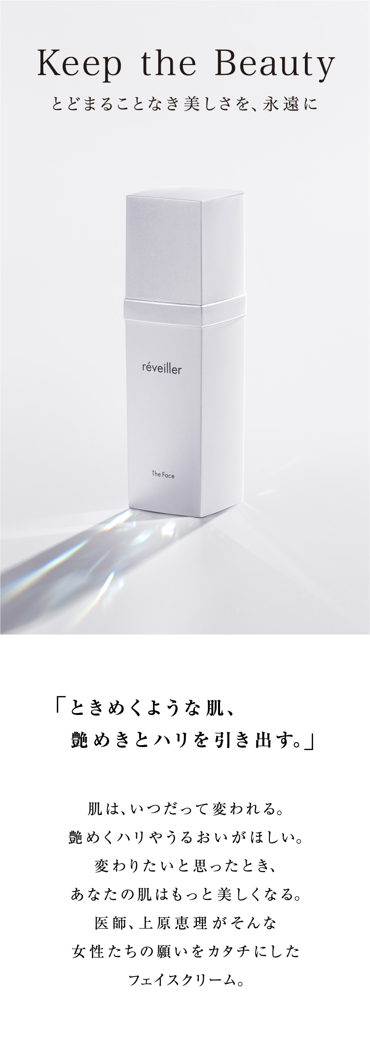 通販】réveiller レヴェイエ ザ フェイス ｜ Dr.BEAUTOPIA