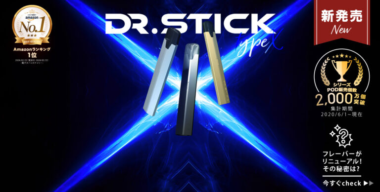 TOPページ_typeX - Dr.Stick（ドクタースティック）公式サイト