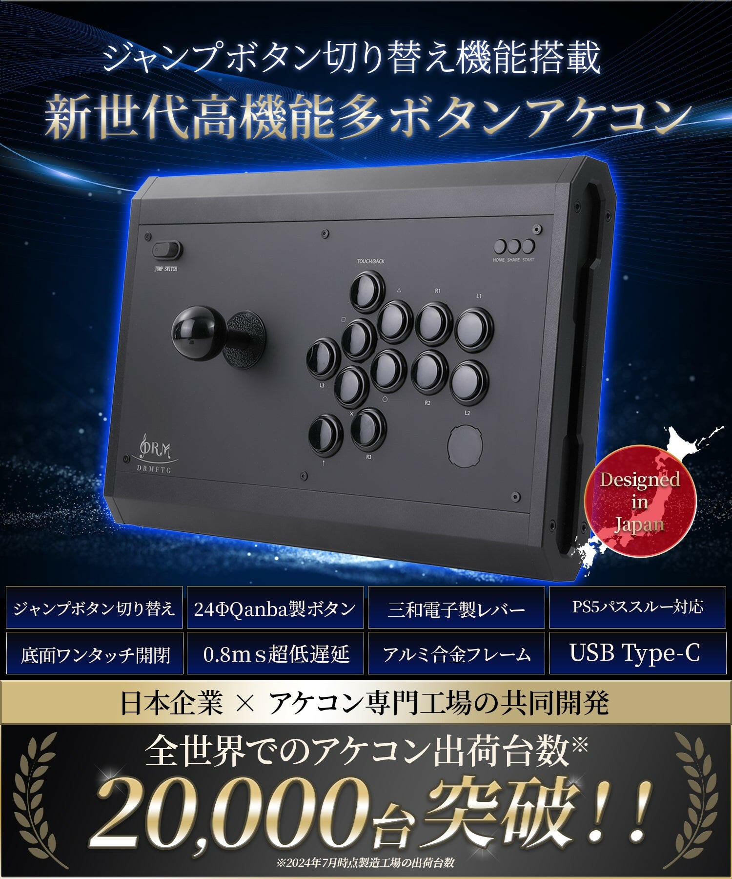 DRMFTG DRM JS 三和レバー ジャンプボタン アケコン 24mm