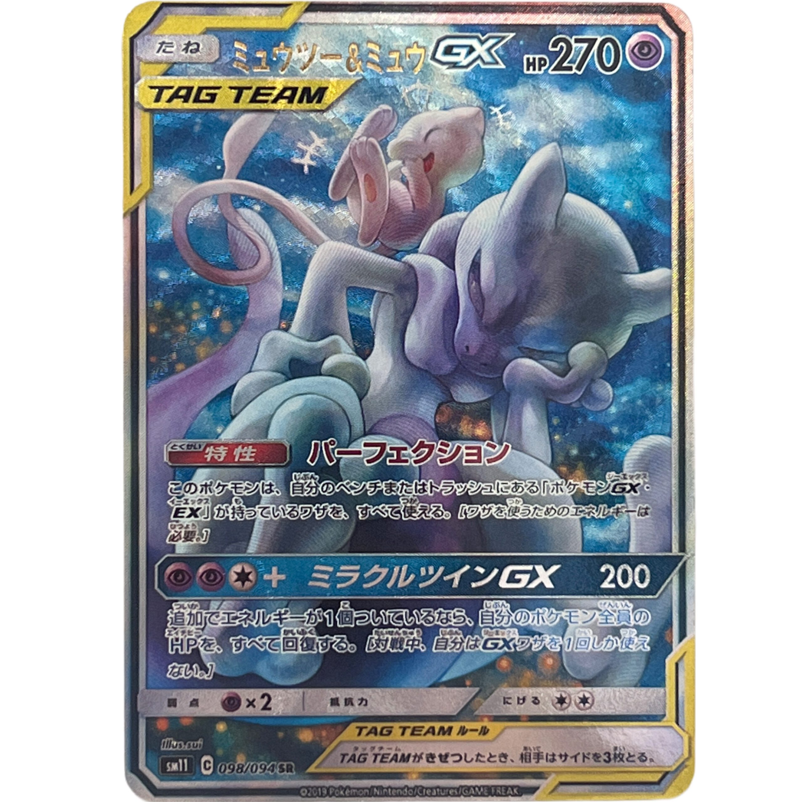 Mewtwo & Mew GX 098/094 Japanese – Drag Candy