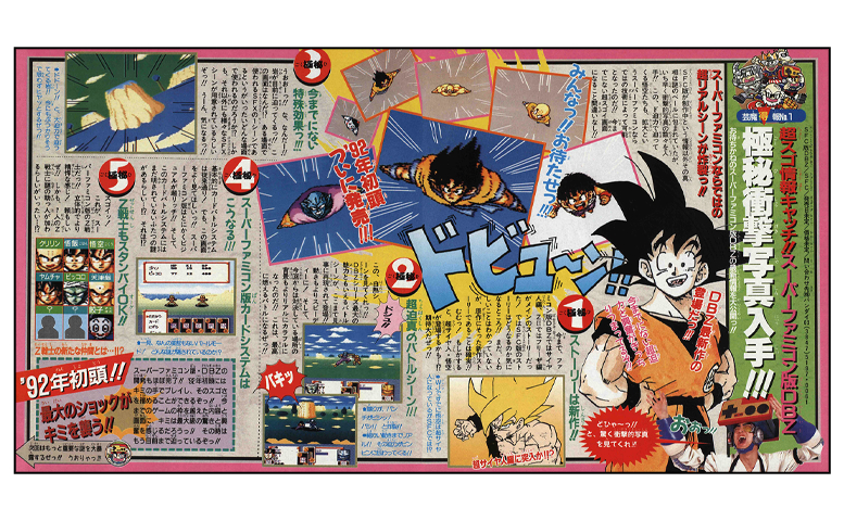 月刊ドラゴンボールレポート！ 第7回は人造人間&セルとの死闘・前半の