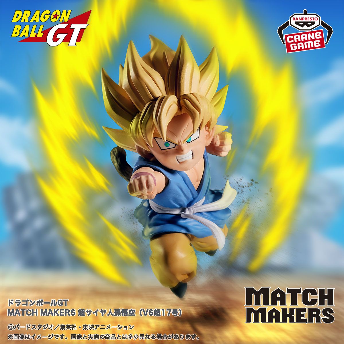 MATCH MAKERS』シリーズ最新作が登場！]｜ 【公式】ドラゴンボール