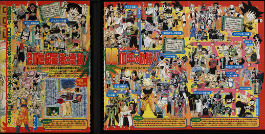 ドラゴンボール』40周年記念！鳥山明先生のアニバーサリーイラスト