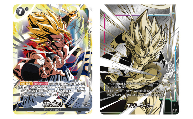 ドラゴンボールスーパーカードゲーム フュージョンワールド」超大型