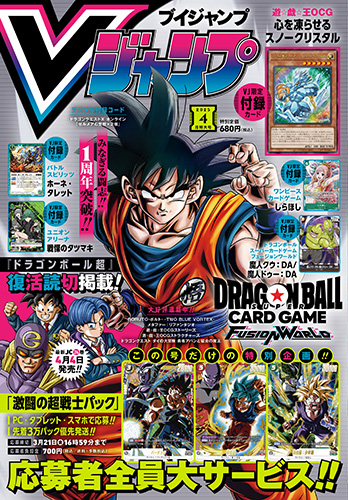 Vジャンプ4月特大号大好評発売中!!『ドラゴンボール』のゲーム＆グッズ