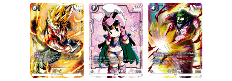 ドラゴンボールスーパーカードゲーム フュージョンワールド