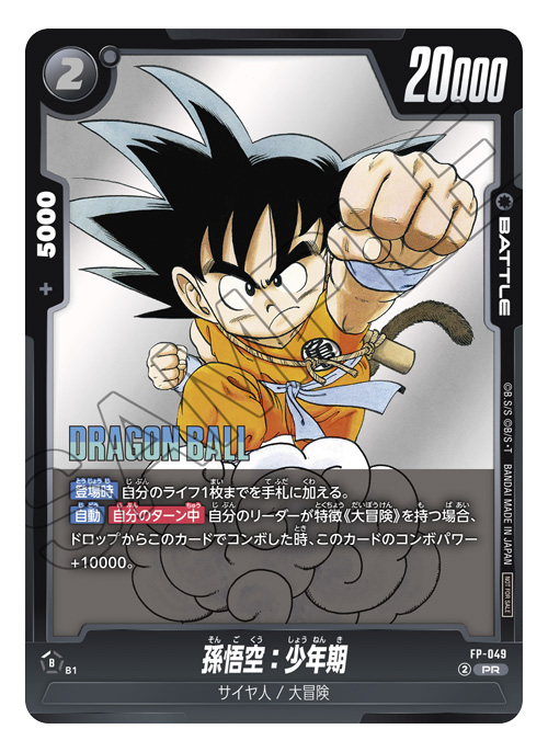 ドラゴンボール V JUMP Special Card ドラゴンボール V JUMP Special Card