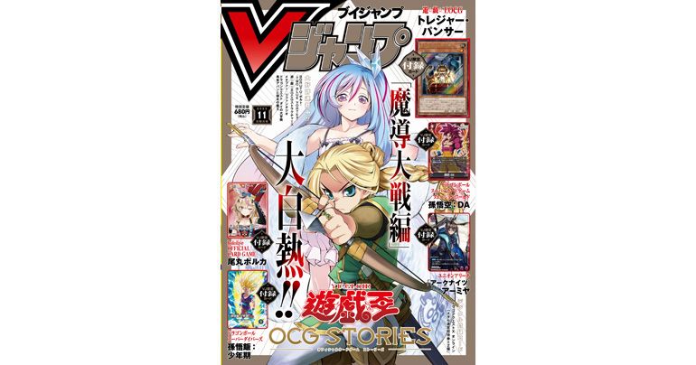 Vジャンプ11月特大号大好評発売中!!『ドラゴンボール』のゲーム