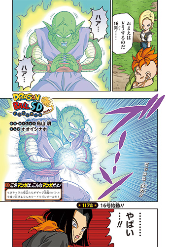 ドラゴンボール』のふろくやマンガが満載！最強ジャンプ11月号大好評
