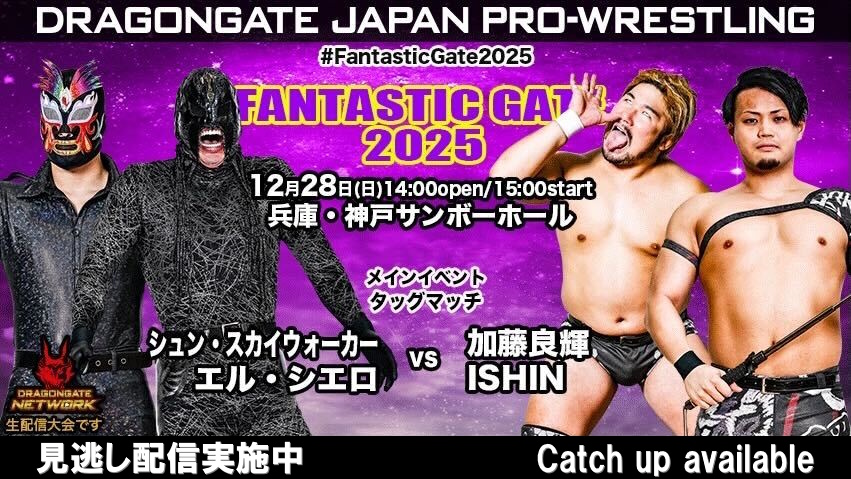 2025年配信済みの大会 | DRAGONGATE NETWORK [ドラゴンゲート