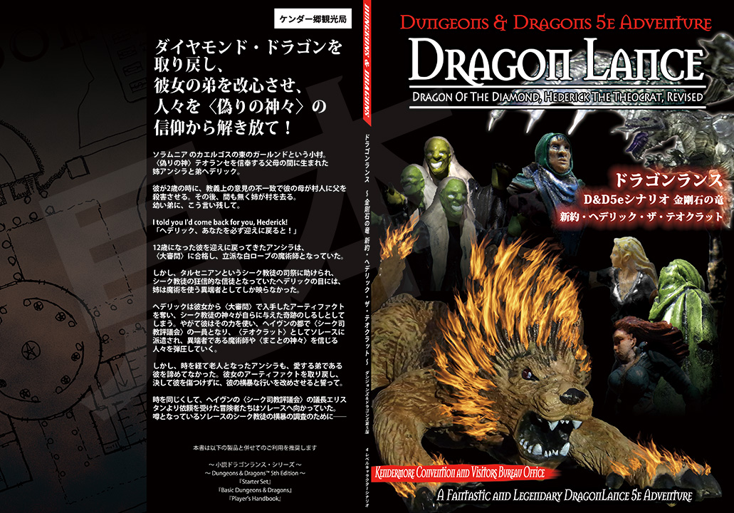 コミックマーケット99 : ドラゴンランス 〜 金剛石の竜 新約